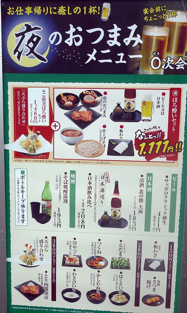 信州庵 本店（北海道札幌駅）立ち食い蕎麦感覚♪お手頃価格かけそば