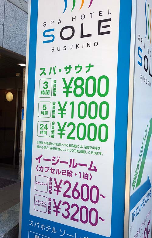 スパホテル ソーレ すすきの（北海道札幌）朝食つき3000円以内で泊まれるカプセルホテルとしてはゴージャス感あります