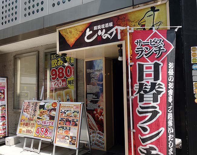とりの介 時計台通り店（北海道札幌）ご飯おかわり自由ザンギ豚汁定食498円の居酒屋ランチ