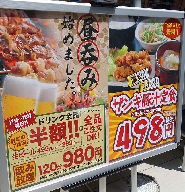 とりの介 時計台通り店（北海道札幌）ご飯おかわり自由ザンギ豚汁定食498円の居酒屋ランチ