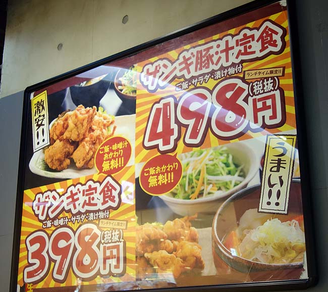 鶏よ魚よ パセオ店（北海道札幌駅）ザンギ定食398円！？そしてドリンク半額のとんでもなく安く呑める居酒屋