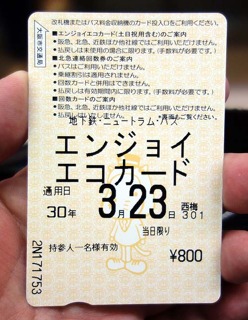 大阪地下鉄フリーきっぷを使っての久々はしご酒♪今日は何軒をいくらで巡ることができるのか？