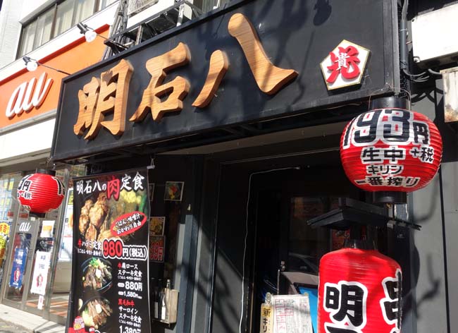 明石八 天満店（大阪）日中11～17時限定でハイボールを39円で呑める居酒屋！海鮮も新鮮！