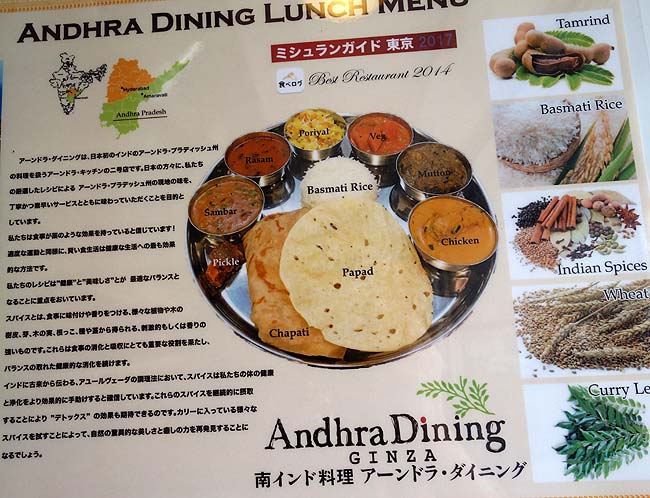 アーンドラ・ダイニング[Andhra Dining] 銀座（東京）南インドのカレーランチは890円とは思えぬ出来映え！