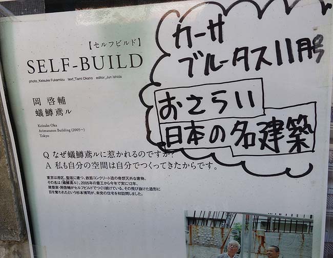 蟻鱒鳶ル[ありますとんびる]（東京三田）日本のサクラダファミリア？一体いつ完成するんでしょうか？珍建築