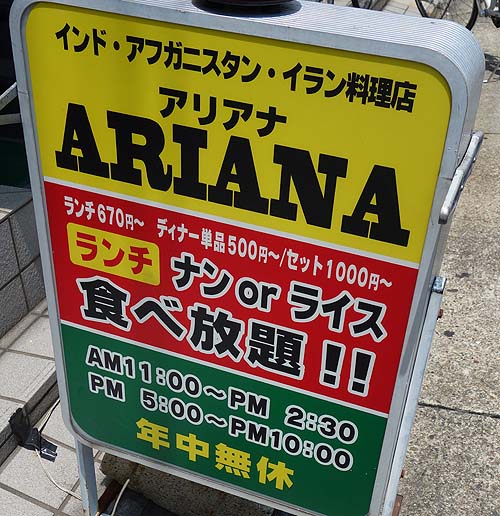 アリアナレストラン（愛知名古屋車道駅）700円台でいただけるチキンカレーセット