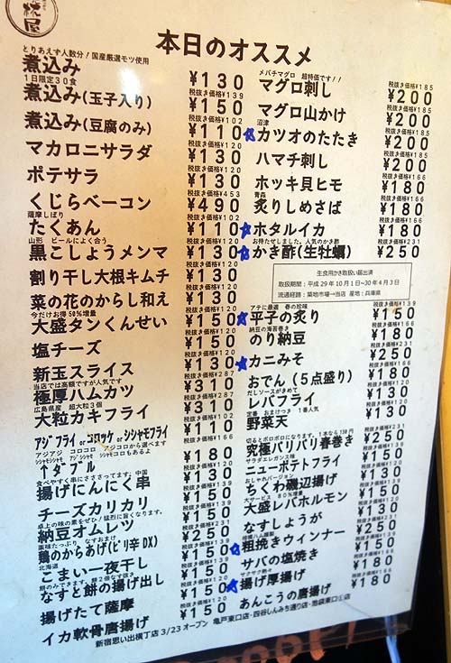 晩杯屋 大山店（東京）東京の立ち飲みチェーン店では激安さであちこち勢力を伸ばしましたね