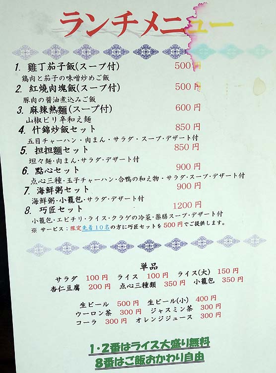 巧匠[チャオジャン]（東京目黒）ランチはワンコイン500円定食がある台湾点心料理店