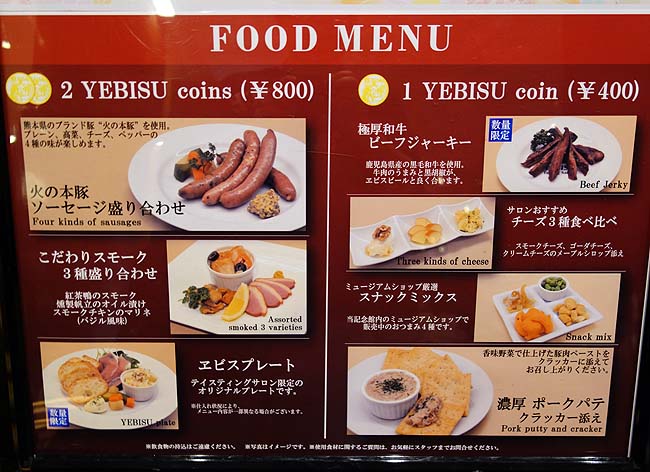 ヱビスビール記念館（東京恵比寿）有料のテイスティングサロンがまた雰囲気ええです♪