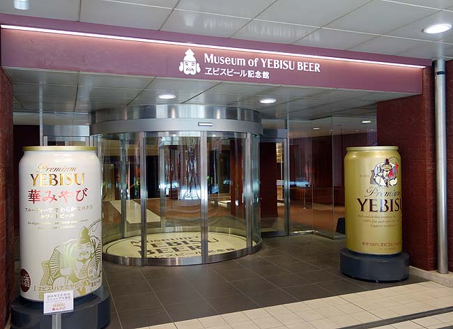 ヱビスビール記念館（東京恵比寿）ビール好きならばきっと行って損はしない無料見学施設