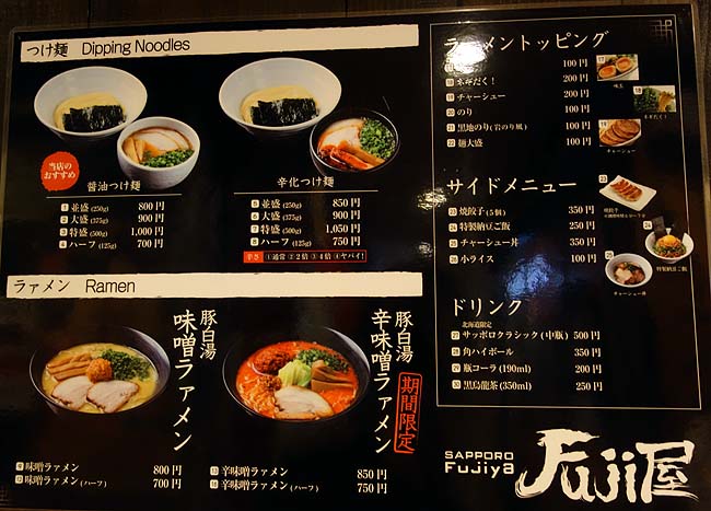 札幌 Fuji屋（北海道）麺が非常に美しいさっぱり系の「醤油つけ麺」