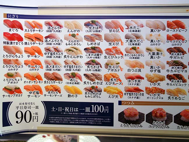 はま寿司 旭川旭町店（北海道）平日は1皿90円！いろんな寿司を楽しむならこの回転寿司チェーンやね