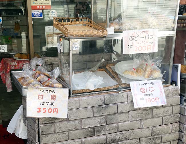 ハリマヤ[HARIMAYA]（東京）戸越銀座食べ呑み歩きの2軒目で有名老舗のカレーパン