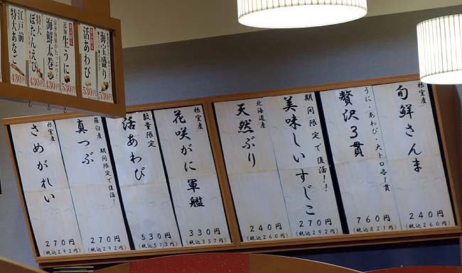 北々亭 旭川店（北海道）ランチタイムはワンコインセットもある旭川で大人気の回転寿司