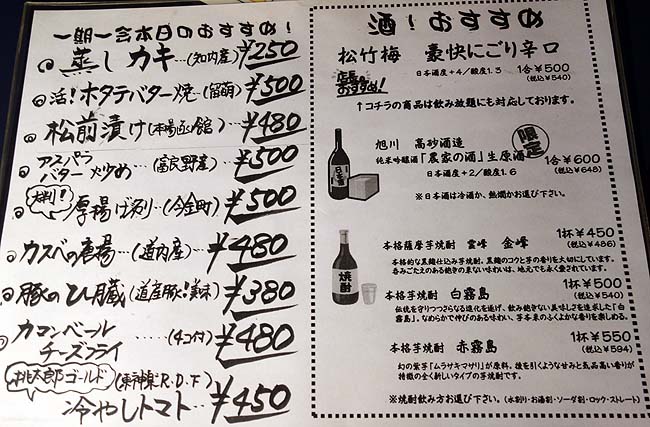一期一会（北海道）旭川では比較的安めのホルモンが旨いが炉端海鮮も豊富な居酒屋さん