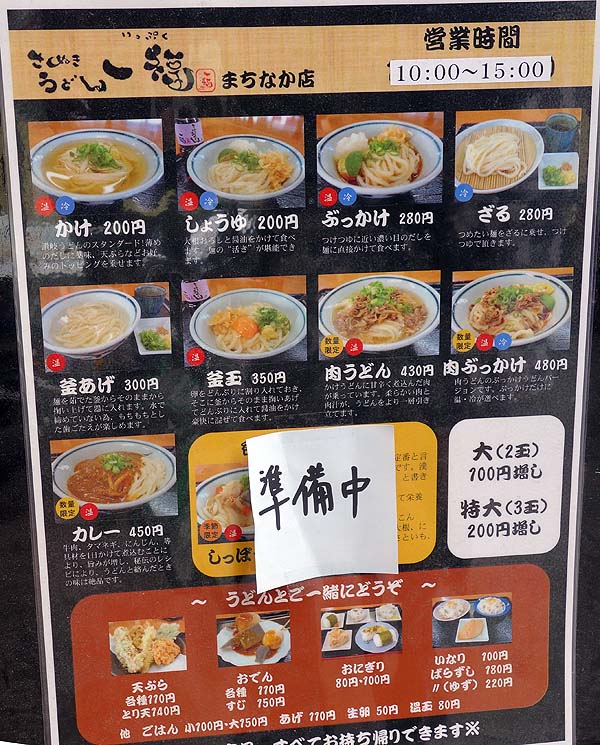 一福 まちなか店（香川高松）香川では最高レベルの手打ち麺♪ぶっかけうどんで