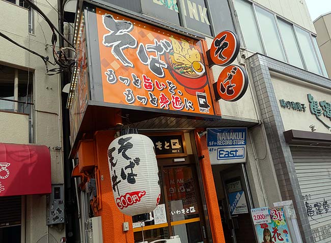 いわもとQ 神保町店（東京）茹でたて揚げたての天丼セットで♪チェーン店の域を超えた立ち食いそば