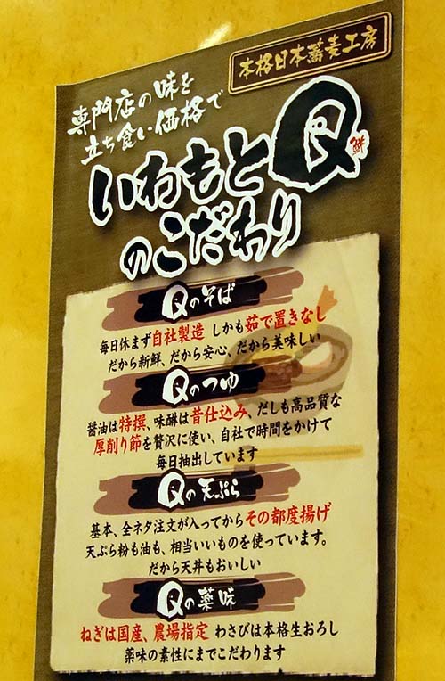 いわもとQ 神保町店（東京）茹でたて揚げたての天丼セットで♪チェーン店の域を超えた立ち食いそば