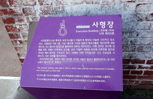 ここが反日教育が行われている場所か・・そりゃ韓国人は日本が嫌いになるわな「西大門刑務所歴史館」