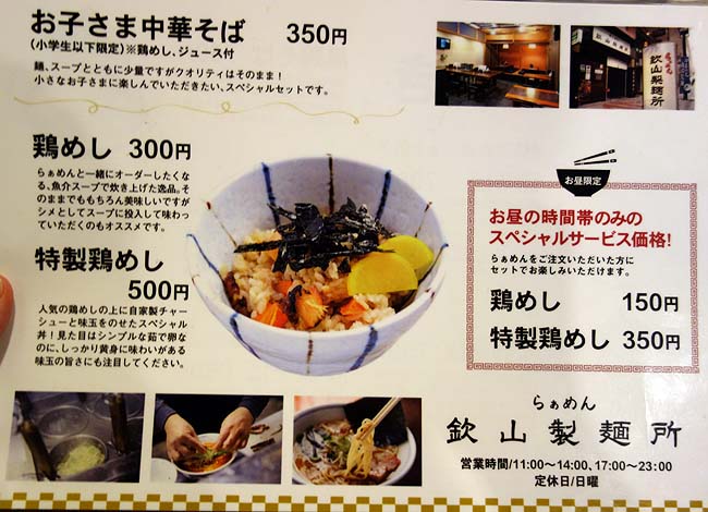 らぁめん 欽山製麺所（香川）うどんではなくラーメンで〆る高松の夜「鶏そば」