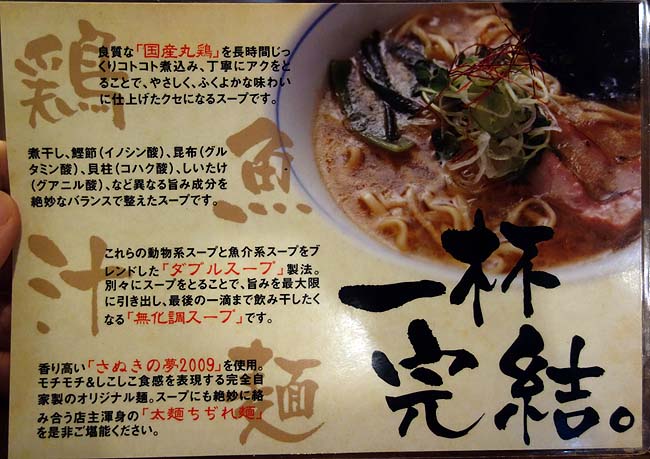 らぁめん 欽山製麺所（香川）うどんではなくラーメンで〆る高松の夜「鶏そば」
