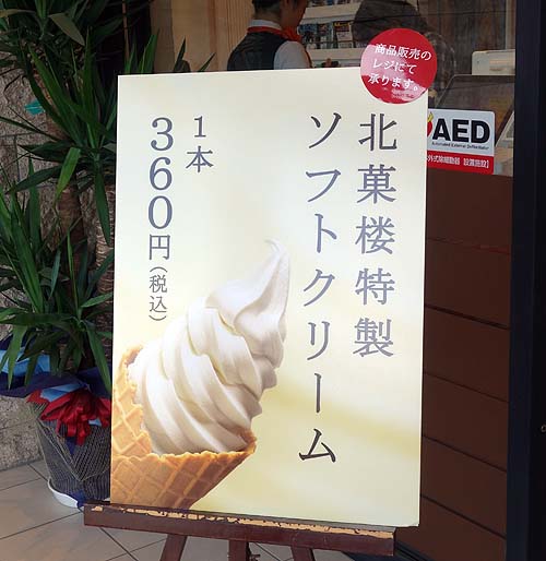 北菓楼 砂川本店（北海道）人気スイーツ店でいただくねっとり濃厚タイプのソフトクリーム