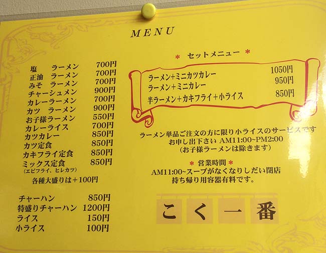 こく一番（北海道札幌）超デカ盛りチャーハンにはスープ替わりにラーメン1人前もついてくる巨大盛りのお店