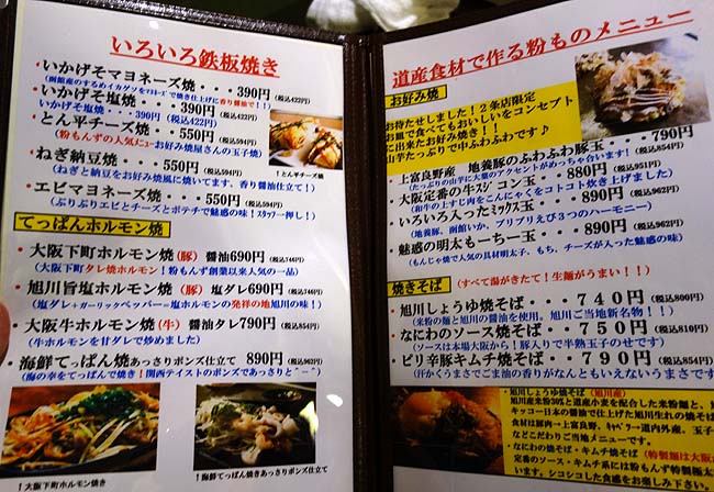粉もんず 二条昭和通り店（北海道旭川）この北の地でいただく大阪本場の串カツとお好み焼き店