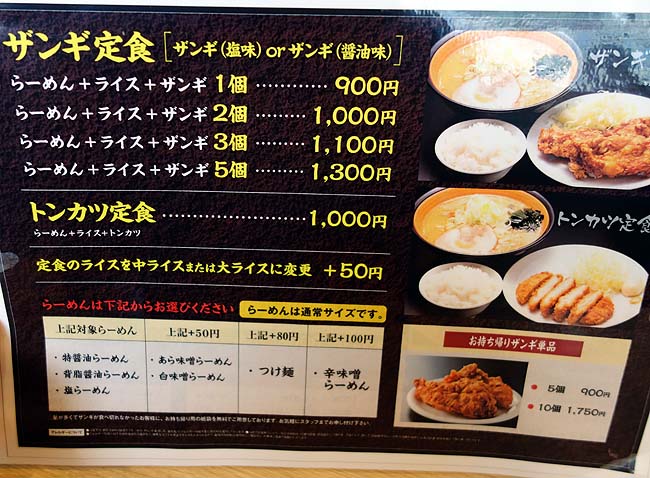 麺や虎鉄 大町店（旭川）北海道あちこちで展開しているラーメンチェーンであら味噌らーめん