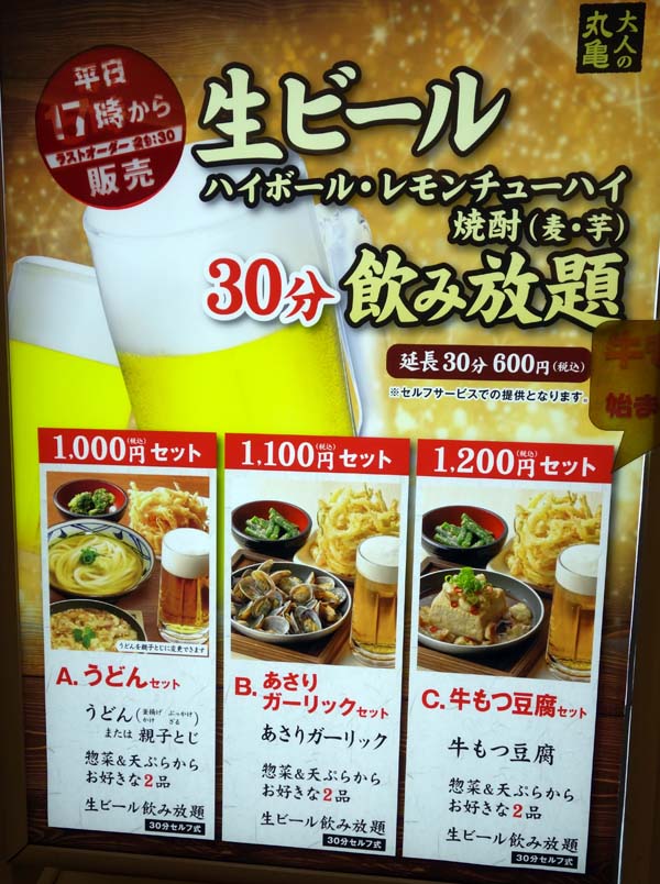 丸亀製麺で30分制限飲み放題セット1000円で何杯呑むことができるか？初挑戦します
