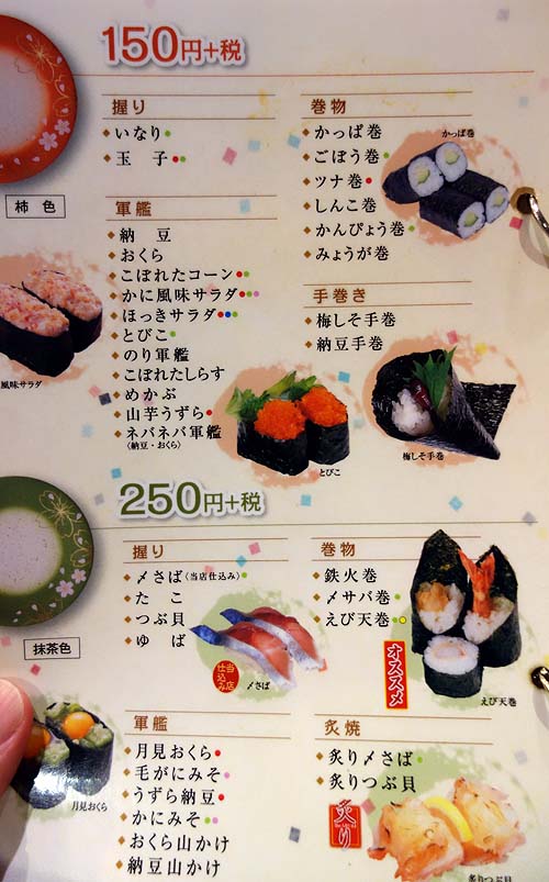 海転寿司 丸忠 サンロード店（愛知名古屋）全国回転寿司めぐりを続ける私ですがこの値段設定は最高値？