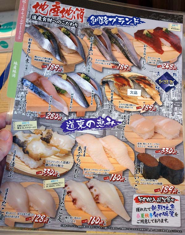 まつりや 山鼻店（北海道札幌）釧路が発祥のお値段安い北海道ローカル回転寿司チェーン