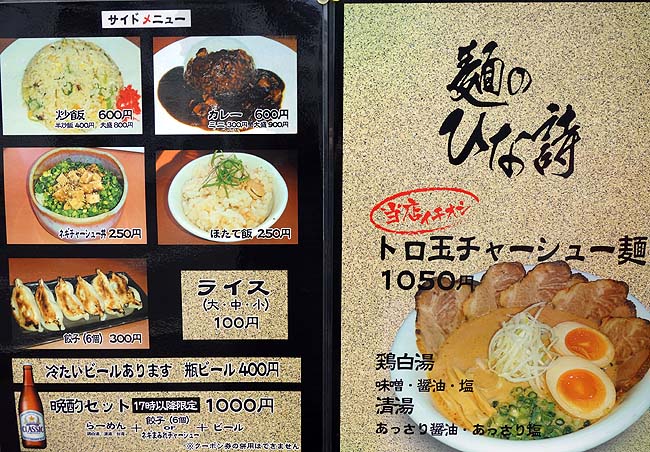 麺のひな詩（北海道札幌）激辛味噌つけ麺・・・その辛さに耐えることができるのか？