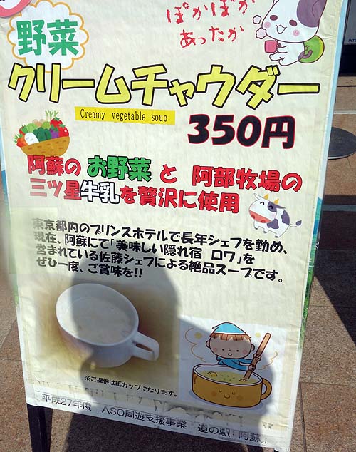 道の駅「阿蘇」（熊本）牧場直営の350円ソフトクリームのそのお味は？