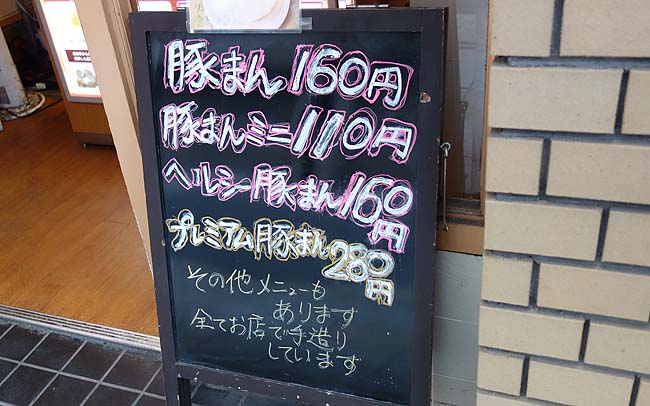 桃助（大阪阿波座）大阪ローカル豚まんのお店はあの大手チェーンの味を超えるのか？