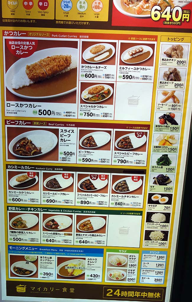 マイカリー食堂（北海道札幌）すすきの店は閉店してしまいました・・・600円カシミールカツカレーはすごいCP値！