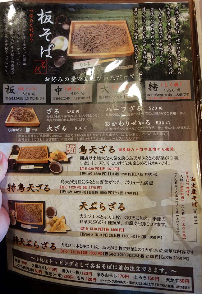 板そば なみ喜（北海道札幌）ランチ時間をずらしても激混みの人気蕎麦屋で「とろろざる」