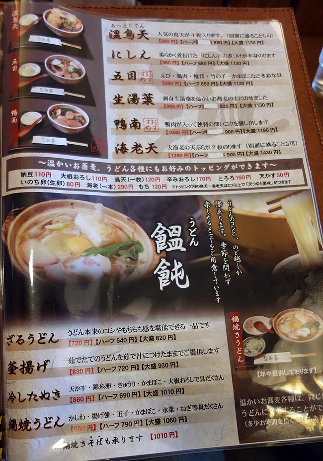 板そば なみ喜（北海道札幌）ランチ時間をずらしても激混みの人気蕎麦屋で「とろろざる」