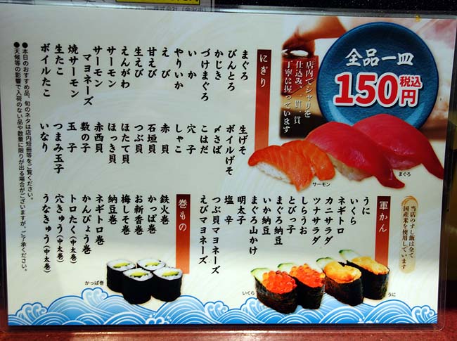 大江戸 北千住店（東京）150円均一の東京ローカル回転寿司はさすがにええネタです