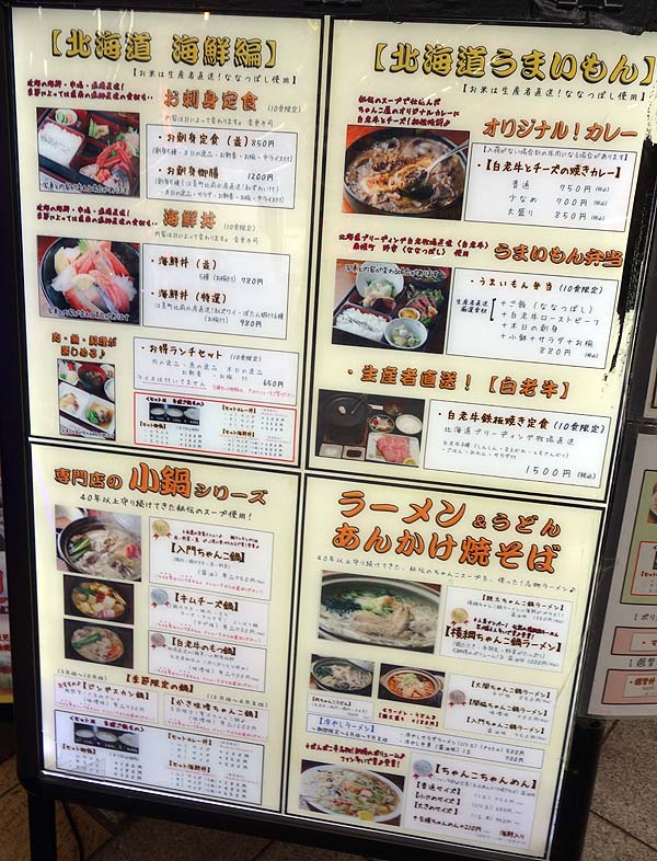 札幌相撲茶屋狸小路 ぽんぽこ亭 北海道うまいもん笑舗（北海道すすきの）メインが肉・魚・逸品のお得ランチ！