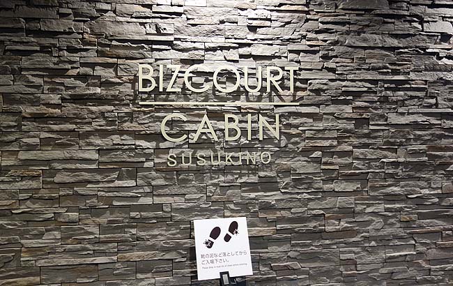 BIZCOURT CABIN すすきの（北海道）ルートインホテルグループの新しい形態カプセルホテル