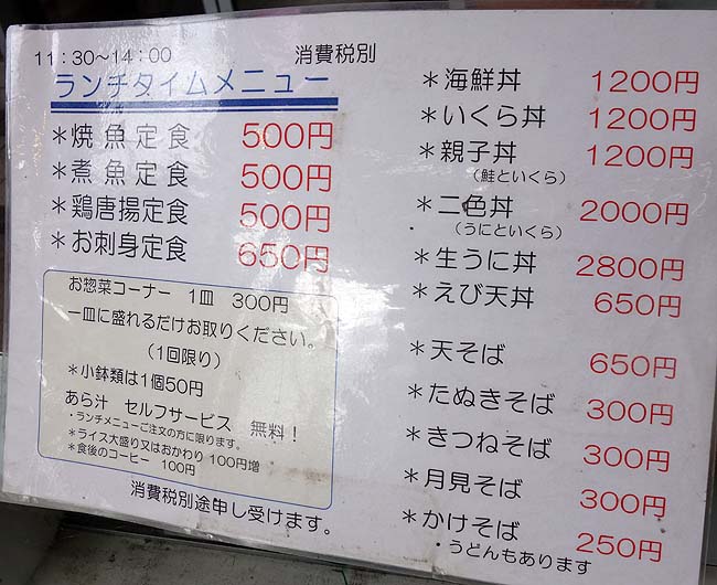 瑠玖＆魚平（北海道札幌すすきの）ランチはワンコイン定食がある大衆海鮮居酒屋で「カレイ煮付け定食」