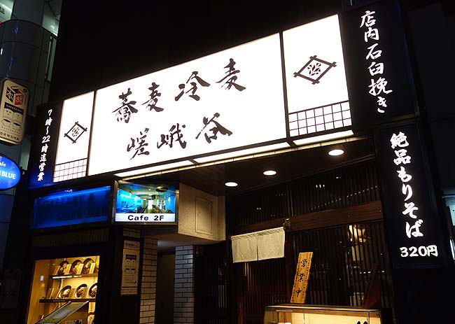 大手牛丼チェーン？「丼太郎」ってどんな店？十割そばとプレモル150円そして銀座夜景を見下ろすビールも最高だ
