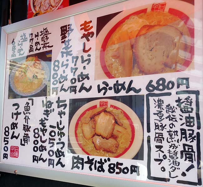 千石自慢らーめん 本店（東京駒込）背脂チャッチャ系豚骨醤油の大行列ラーメン店