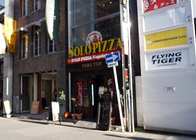 ソロピッツァ ナポレターナ[SOLO PIZZA Napoletana] 矢場店（愛知名古屋）本格ナポリピザが低価格でいただけるお店