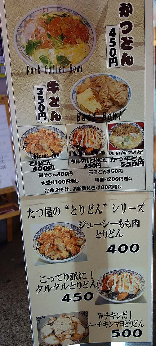 たつ屋 新宿店（東京新宿）かつ丼と牛丼両方が合体した「かつ牛どん」が550円！ローカル牛丼屋です