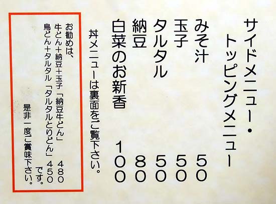 たつ屋 新宿店（東京新宿）かつ丼と牛丼両方が合体した「かつ牛どん」が550円！ローカル牛丼屋です
