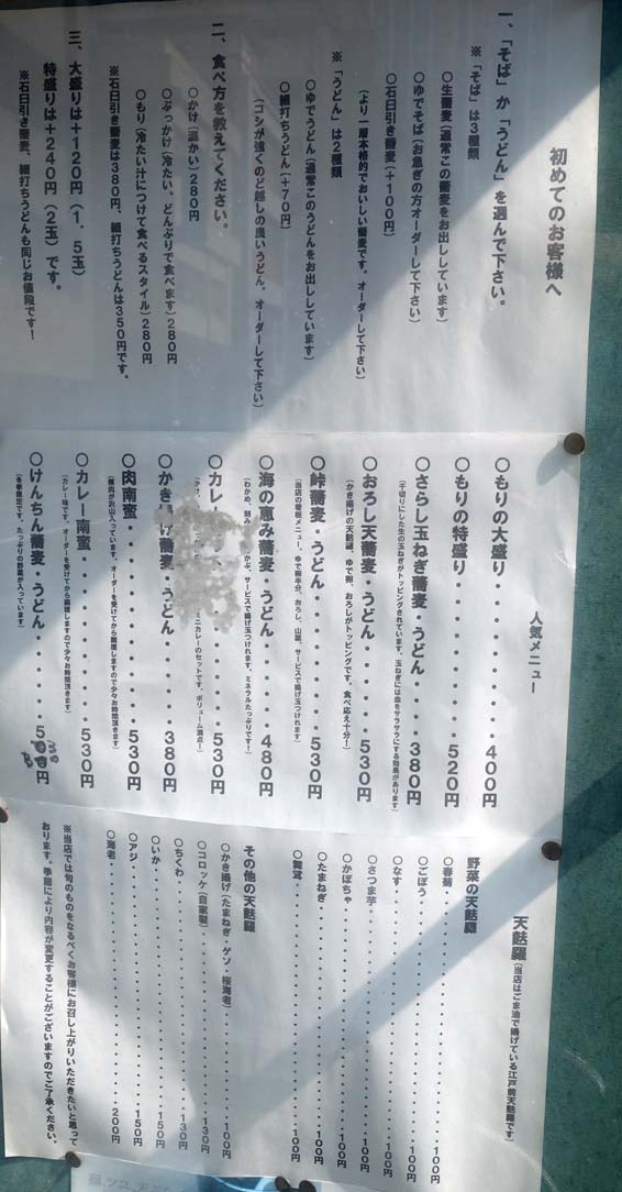 峠そば（東京虎ノ門）なま蕎麦をその場で茹でたてを提供してくれる立ち食いそば屋で280円もりそば