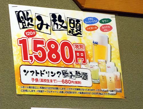 つぼ八 旭川末広店（北海道）北海道が発祥の老舗居酒屋チェーン・・・果たしてその実力は？