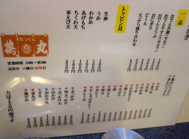 手打ちうどん 鶴丸（香川）讃岐うどん王国の高松市ではナンバー1のカレーうどんです
